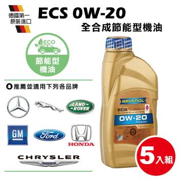 RAVENOL 日耳曼 ECS SAE 0W-20 SN全合成節能機油(5入組)