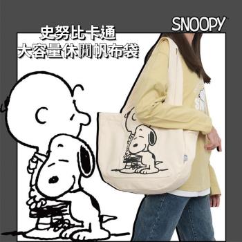 【賞愛禮】史努比卡通大容量休閒帆布袋 包包女 ins 百搭單肩包 Snoopy平行輸入