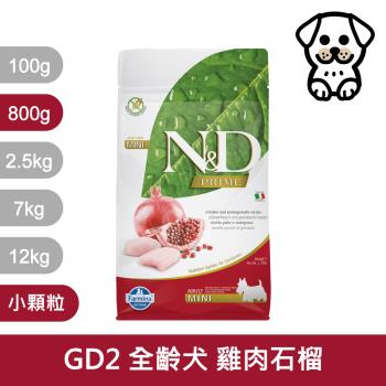 Farmina 法米納 | 挑嘴 成犬 天然無穀糧-雞肉石榴-小顆粒 800g x2包