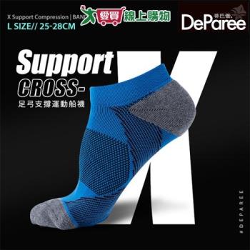DeParee蒂巴蕾 臺灣製 X Support強化足弓支撐運動船襪 L(25-28cm)短襪 男襪 女襪 襪子【愛買】