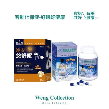 【byCEO】舒眠神隊友-新升級晚安悠舒眠 30包/盒+長庚生技心身寧90顆/盒