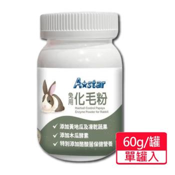 【A Star】兔專用木瓜酵素化毛粉 60g/罐