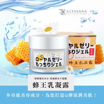 ALYSSANA 蜂王乳凝露 50ml (一瓶多效/懶人保養/化妝水、美容液、乳液、乳霜、面膜、妝前乳)