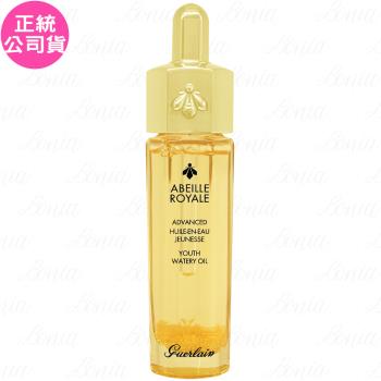GUERLAIN嬌蘭 皇家蜂王乳平衡油3G(15ml)條碼有劃線(公司貨)