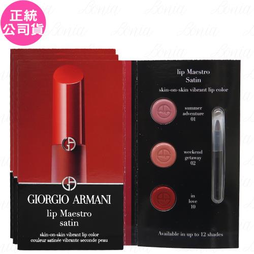 GIORGIO ARMANI亞曼尼 奢華絲緞訂製水唇釉 試色卡(#01+02+10)(0.25ml*3)*3(公司貨)