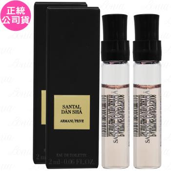 GIORGIO ARMANI亞曼尼 高級訂製淡香水-東方紅木 試用品(2ml)*2(公司貨)