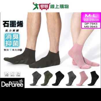 DeParee蒂巴蕾 臺灣製 石墨烯氧化鋅消臭足弓1/2襪 M/L 抑菌除臭 健康襪 短襪 男襪 女襪 襪子【愛買】