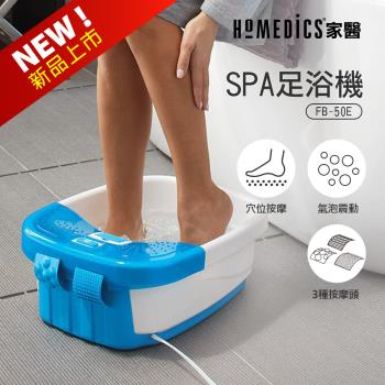 美國 HOMEDICS 家醫 SPA足浴機/泡腳機 FB-50E-TW-8月專刊