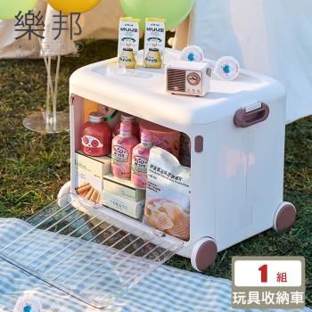 【樂邦】前開拉桿收納車50L(兒童玩具收納 收納車 整理)