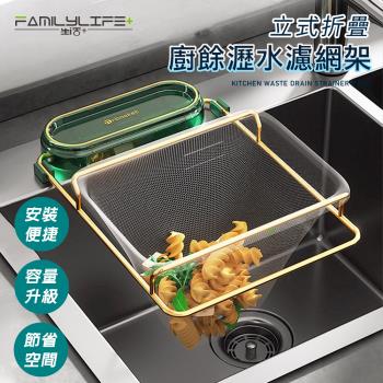 【FL 生活+】立式折疊無痕廚餘瀝水濾網架(A-188)