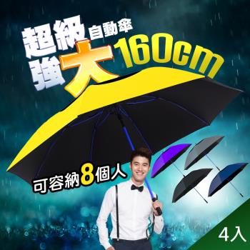 QIDINA 4入-雨天必備超大抗風無敵傘-D TDN /大雨傘 自動傘 遮陽傘