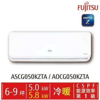 FUJITSU 富士通 nocria Z系列 變頻冷暖分離式冷氣 6-9坪(ASCG050KZTA/AOCG050KZTA)
