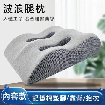 墊腿枕 記憶棉墊 腳枕 放腳神器 床上睡覺墊 減壓靠墊 孕婦墊(雙凹槽設計 記憶棉內芯)