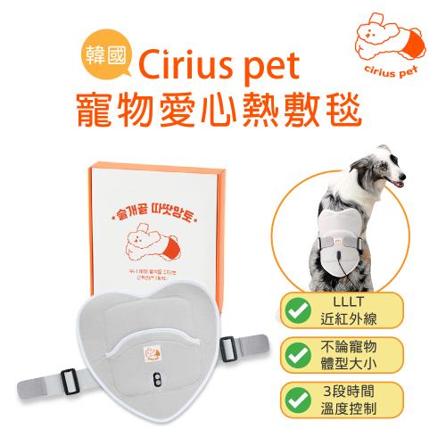 Cirius pet 近紅外線寵物愛心熱敷毯