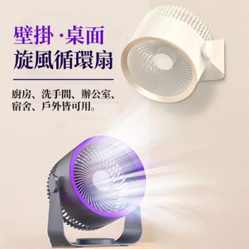 充電式免打孔壁掛桌面兩用小風扇(辦公桌立風扇/空氣循環扇/USB多功能循環風扇/戶外臺式風扇/桌扇)