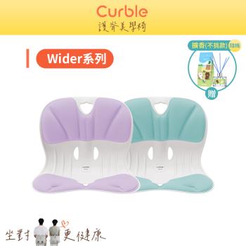韓國Curble Wider 護脊美學椅 (共三色) 贈居家擴香