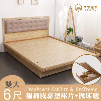 【本木】捷恩 貓抓皮臥室二件組-雙大6尺 床片+掀床