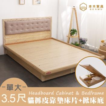 【本木】捷恩 貓抓皮臥室二件組-單大3.5尺 床片+掀床
