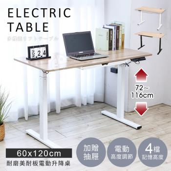 【澄境】MIT多功能記憶電動升降工作桌(寬120) 電腦桌 工作桌 升降桌 桌子 辦公桌 書桌