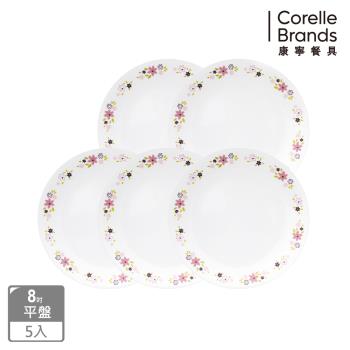 (五入組)【美國康寧】CORELLE 8吋平盤-兩款花色均一價