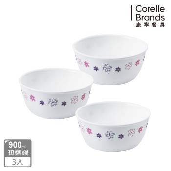 (三入組)【美國康寧】CORELLE 花漾派對900ml麵碗