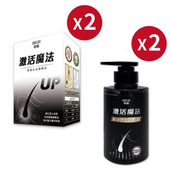 【Hualian華聯】啟用魔法賦活豐盈洗髮精(2瓶)+啟用魔法膠囊(2盒)