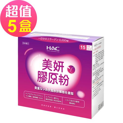 【永信HAC】美妍膠原粉x5盒(30包/盒)-魚鱗膠原蛋白+維生素C