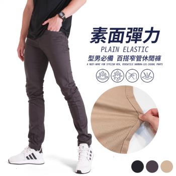 CS衣舖 經典素面 大彈性 窄管小直筒 休閒長褲(彈性伸縮 小直筒 休閒褲)