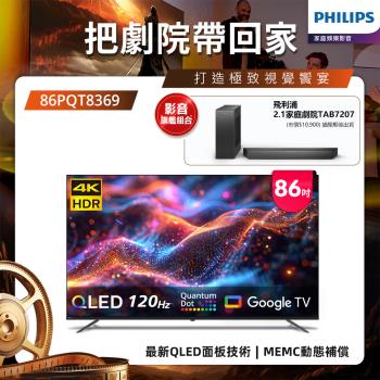 飛利浦 PHILIPS 86PQT8369 86吋 4K UHD 智慧電視，搭載高解析 3840x2160 面板，提供細膩畫質與 120Hz 倍頻流暢體驗。內建 24W 喇叭支援杜比數位音效，打造環繞立體聲場。配備 3 組 HDMI、3 組 USB 及 1 組 AV 端子，支援中文介面，無需視訊盒即可享受 4K 高畫質。尺寸 192.4x118.4x44.1 cm，重 37.2 kg，110V 電源，含桌上型基本安裝服務，3 年保固，BSMI 許可 R33037，適閤家庭娛樂首選。