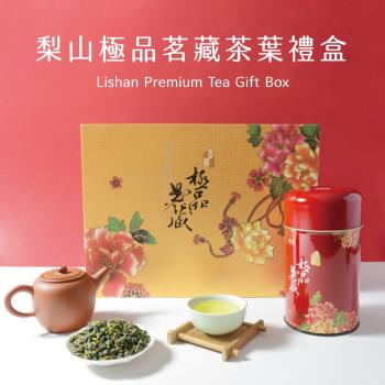 【茶曉得】梨山極品茗藏烏龍茶葉禮盒（150gX2入/盒;贈提袋)