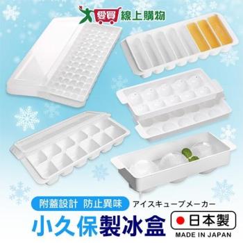 KOKUBO 小久保製冰盒系列 多款可選(方塊/球狀/長條/長型)日本製 製冰 冰塊 冰球 咖啡磚 冰【愛買】
