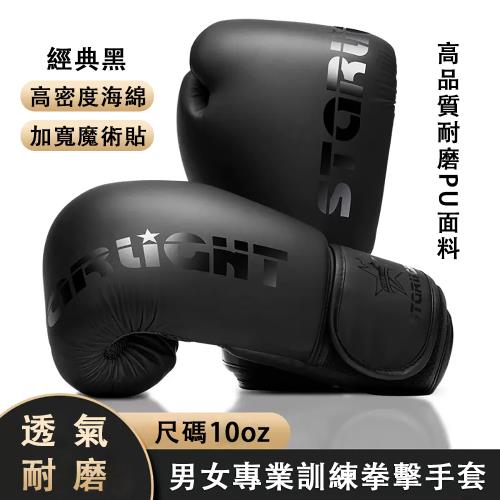 拳擊手套 拳套 專業成人散打拳套 泰拳搏擊格鬥拳套 訓練打沙袋拳套（拳峰加厚設計 透氣耐磨）