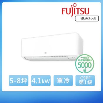 富士通 FUJITSU ASCG040CMTC 分離式單冷變頻冷氣，適用5-7坪空間，CSPF第一級能源效率，年耗電僅866度。4.1KW冷房能力，R32環保冷媒，室外機尺寸541x663x290mm，10年全機及壓縮機保固。高效變頻技術，提供舒適涼風，左/右出風設計，220V室外供電，泰國製造，省電耐用首選！