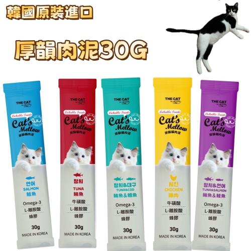 THE CAT厚韻貓肉泥 貓肉泥 肉泥 寵物零食 貓零食 零食 30g 單支入  X 30支