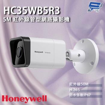 昌運監視器 Honeywell HC35WB5R3 500萬畫素 紅外線管型網路攝影機 紅外線50M