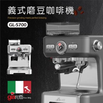 義大利Giaretti珈樂堤義式磨豆咖啡機 GL-5700