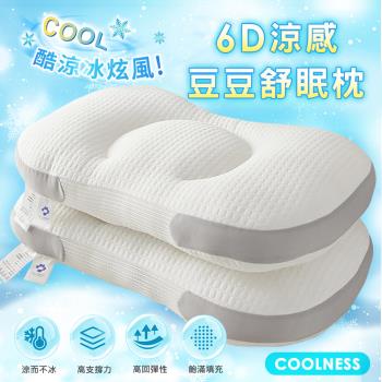 BELLE VIE 冰炫風涼感豆豆枕 (40x65cm) 釋壓枕 助眠枕 功能枕 羽絲絨枕