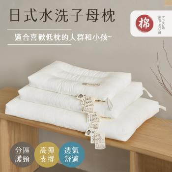 BELLE VIE 日式純棉水洗枕一組 ( 大+小 ) 子母枕 親子枕 中低枕適用 羽絲絨枕