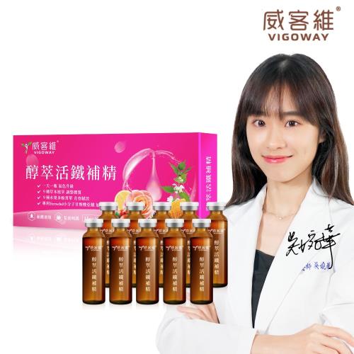 【VIGOWAY威客維】醇萃活鐵補精(10瓶/盒)