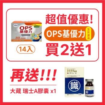 【NOAH 諾亞普羅丁】OPS基優力 玉米濃湯風味(50公克*14入/盒)（買2送2-送OPS基優力 玉米濃湯*1盒+大藏 瑞士A膠囊*1瓶）