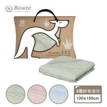 【Roaze 柔仕】成長型連帽紗布浴巾(9層) - 三色可選