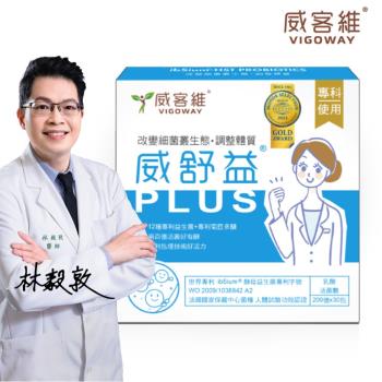 【VIGOWAY威客維】威舒益PLUS酵母益生菌(30包/盒)