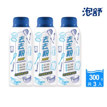 【泡舒】泡舒去去粉 300gx3瓶