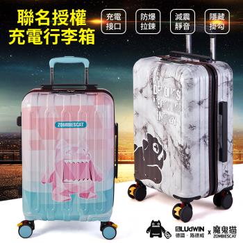 LUDWIN路德威 德國路德威設計款USB充電20吋行李箱登機箱 (多色任選)