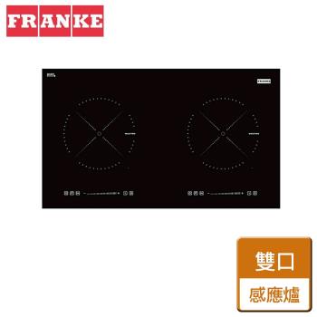 【瑞士FRANKE】雙口感應爐-FIH7210-不含安裝