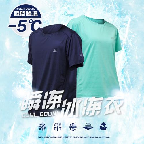 YTSHOP 男女款 冰凍循衣 正sgs檢驗認證 降溫 透氣 吸濕 涼感衣(涼感衣 冰涼衣 降溫衣 防曬衣 運動衣)