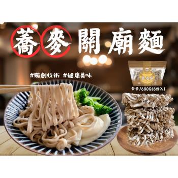 【新宏】老字號 三代傳承麵食 蕎麥關廟麵600G(全素)*3袋