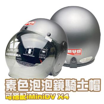 EVO 素色 附泡泡鏡 復古騎士帽(安全帽配備｜騎士精品｜機車族用品｜摩托車周邊)