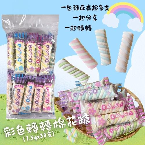 超卡哇伊  彩色轉轉棉花糖225g(約30支入/包) *3包