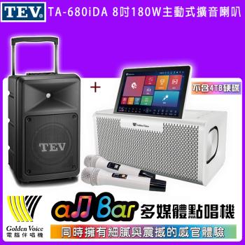 金嗓 all Bar 多媒體點唱機 (不含4TB硬碟)+TEV TA-680iDA 8吋180W主動式擴音喇叭 贈獨家好禮